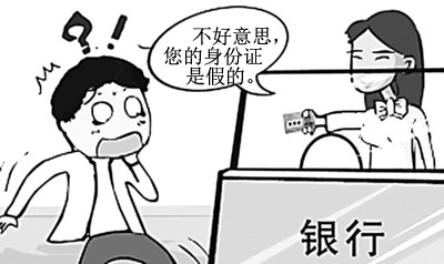 男子使用假證辦卡被識(shí)破，大鬧銀行