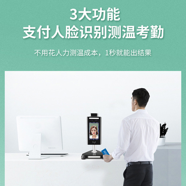 明創(chuàng)IDR-R108人臉識別測溫機