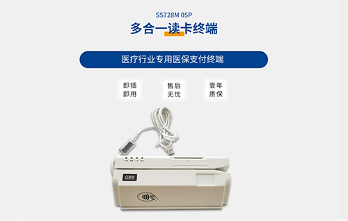 神思醫(yī)?？ㄗx卡器SS728-M05P