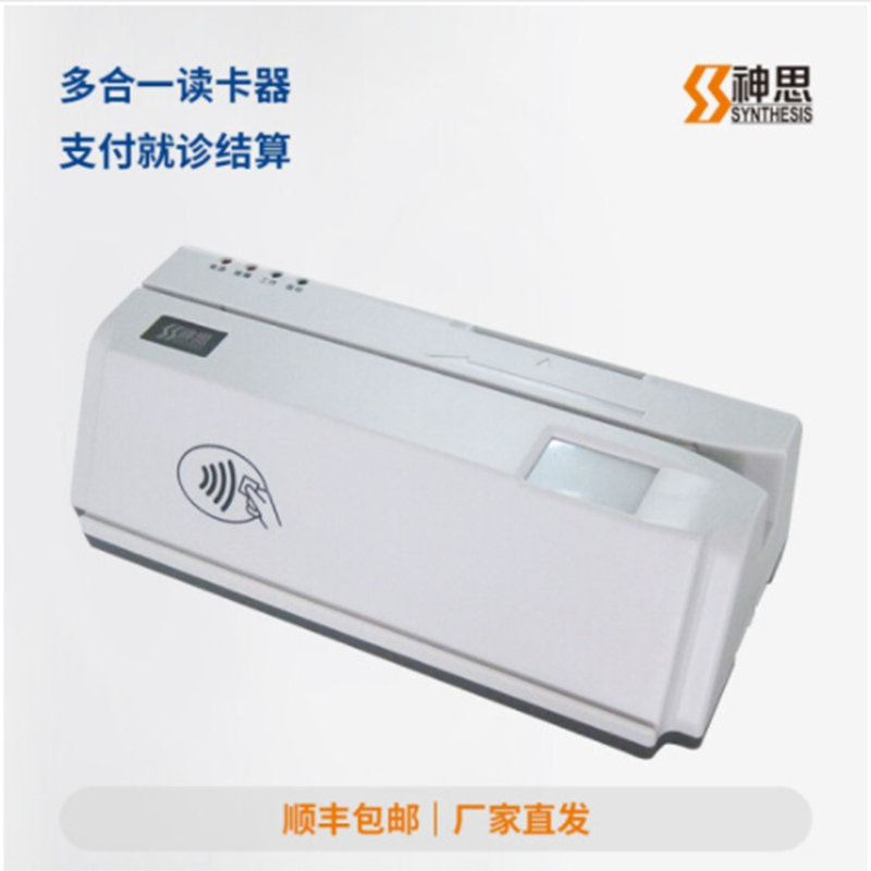 神思醫(yī)?？ㄗx卡器SS728-M05P