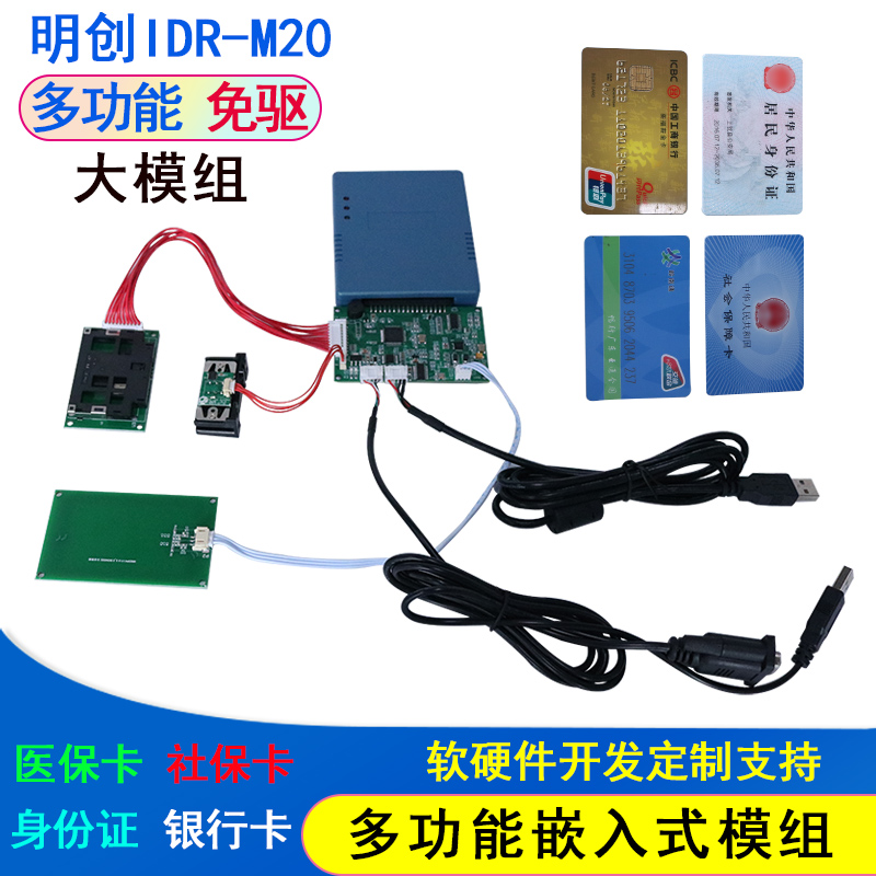 社保卡模組的應(yīng)用