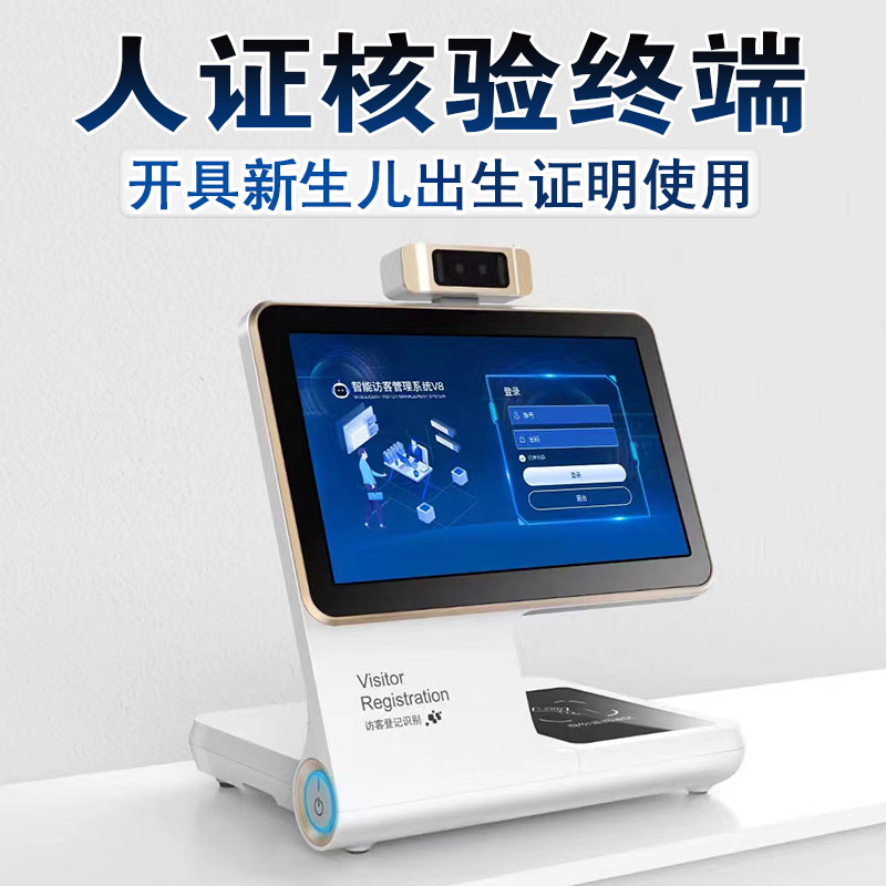 強(qiáng)化《出生醫(yī)學(xué)證明》管理，人證核驗(yàn)終端賦能醫(yī)院“人”證合一